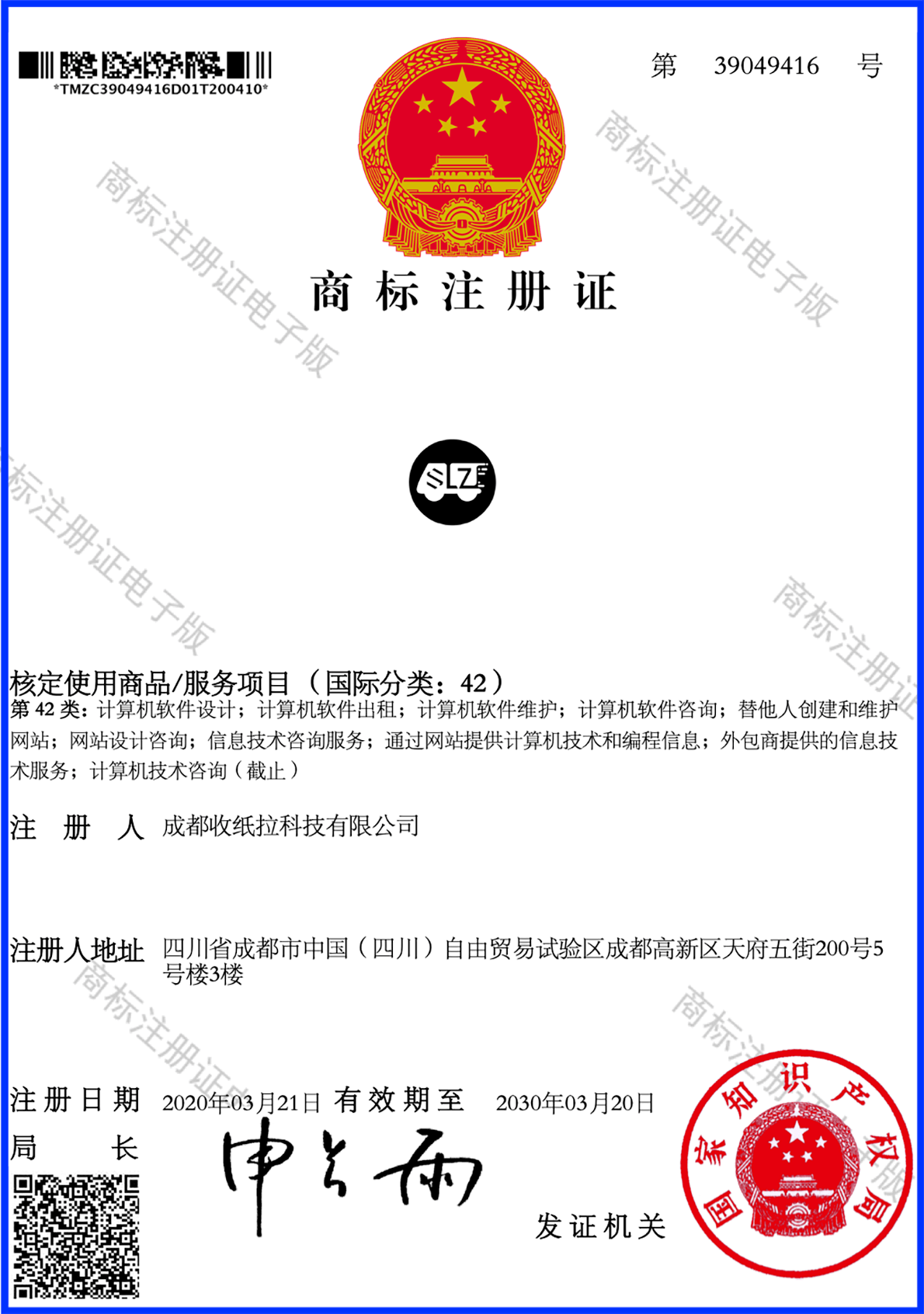 收紙拉商標(biāo)