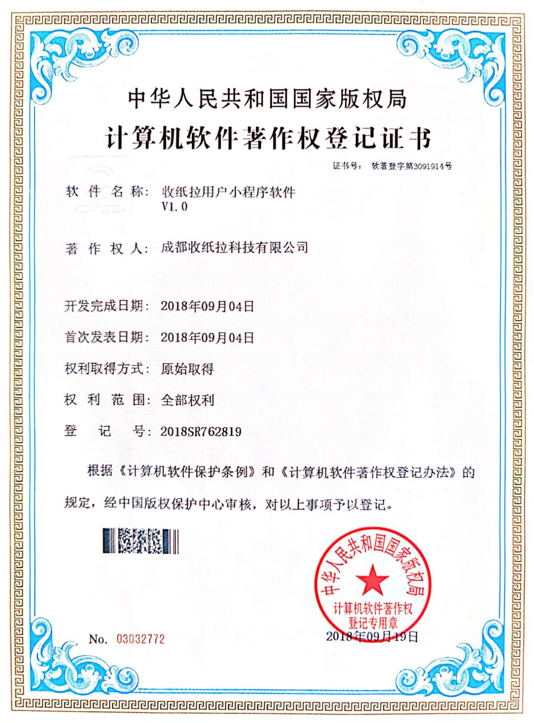 收紙拉商標(biāo)