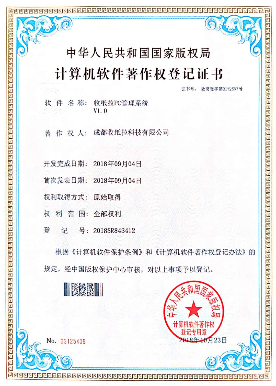 收紙拉商標(biāo)