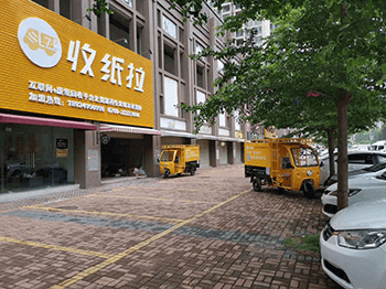 廢紙回收加盟_互聯(lián)網(wǎng)廢品回收品牌 | 收紙拉加盟點(diǎn)