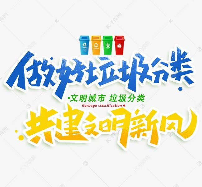 成都垃圾分類3月1日正式實(shí)施，如何快速垃圾分類